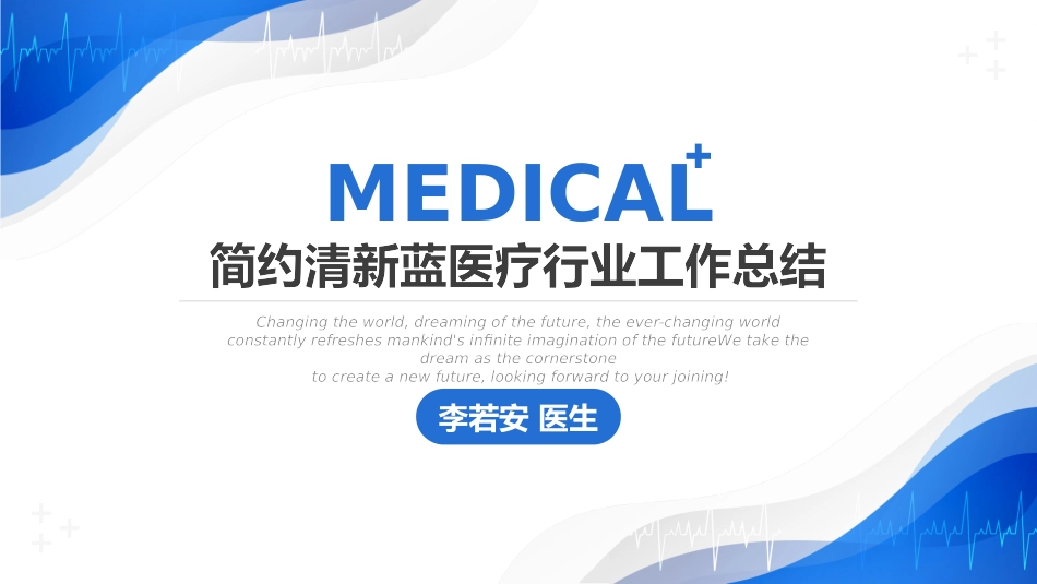 医疗总结风格PPT模板6(4).pptx_第1页