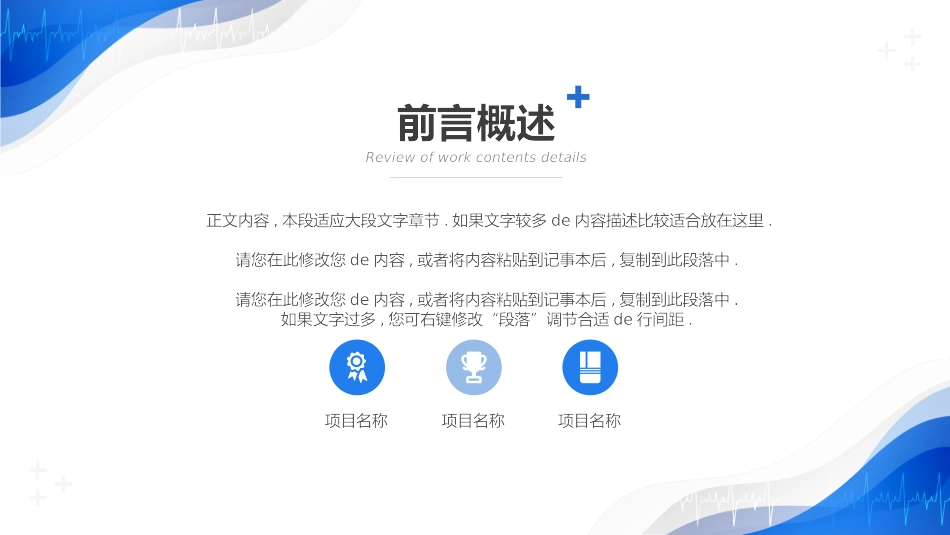 医疗总结风格PPT模板6(4).pptx_第2页