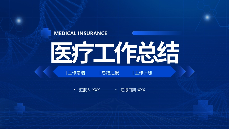 医疗总结风格PPT模板7 (2).pptx_第1页