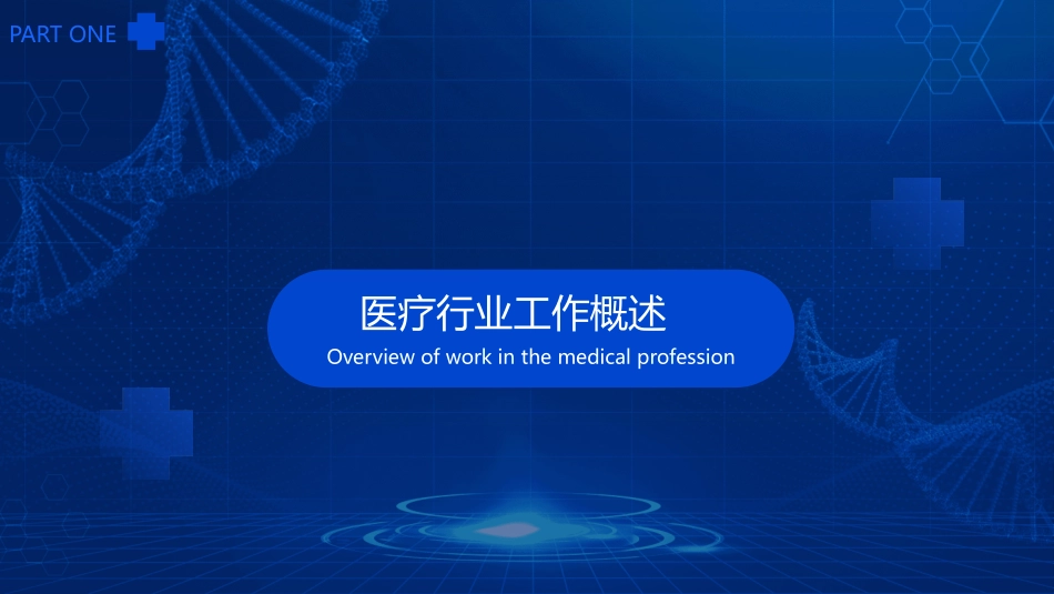 医疗总结风格PPT模板7 (2).pptx_第3页