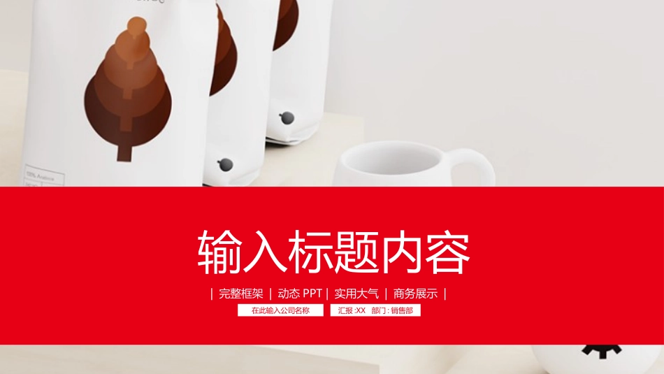 公司介绍风格PPT模板24 (2).pptx_第3页