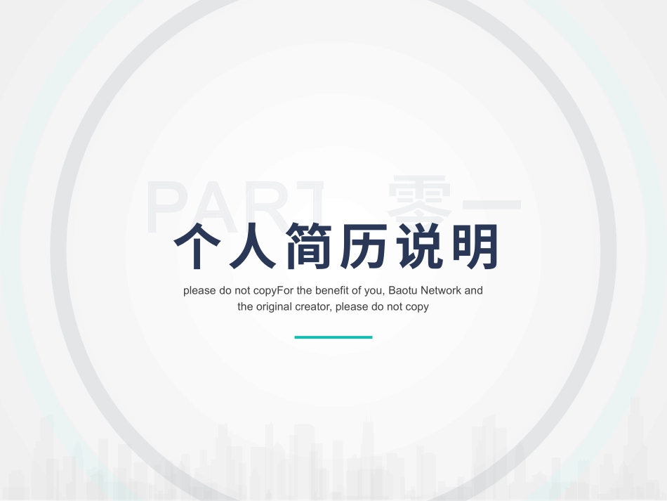 岗位竞聘风格PPT模板9 (2).pptx_第3页