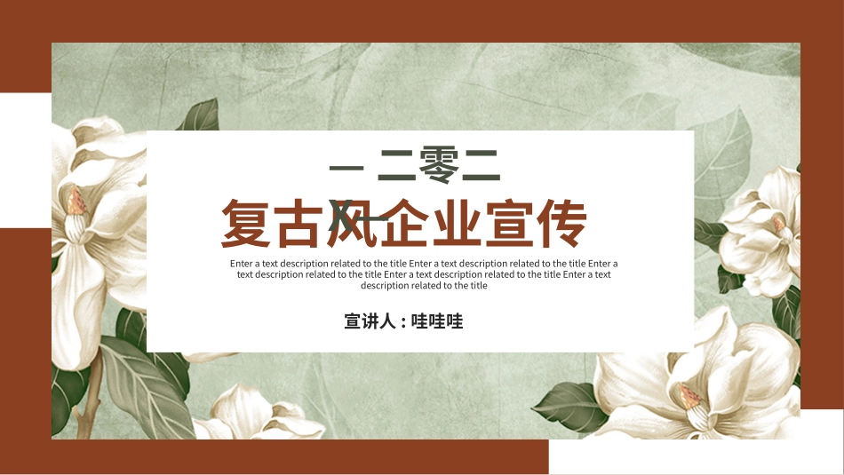 公司介绍风格PPT模板33 (2).pptx_第1页