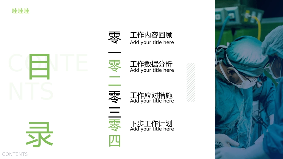 医疗总结风格PPT模板8 (2).pptx_第2页