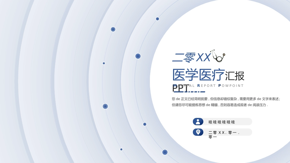 医疗总结风格PPT模板21 (2).pptx_第1页