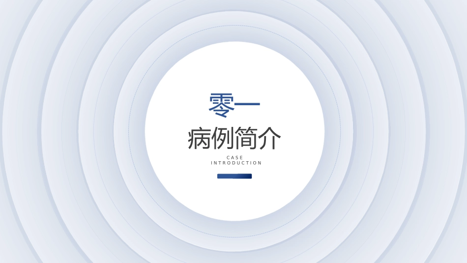 医疗总结风格PPT模板21 (2).pptx_第3页