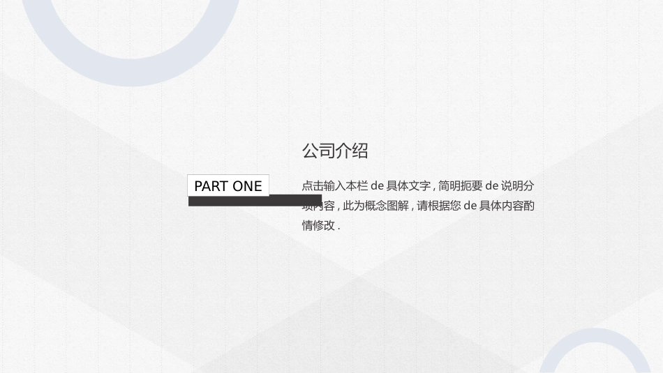 公司介绍风格PPT模板41 (2).pptx_第3页