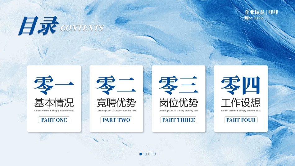 岗位竞聘风格PPT模板21(5).pptx_第2页