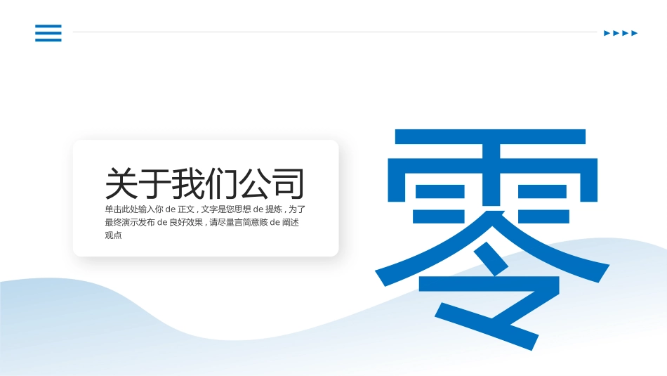 公司介绍风格PPT模板51(2).pptx_第3页