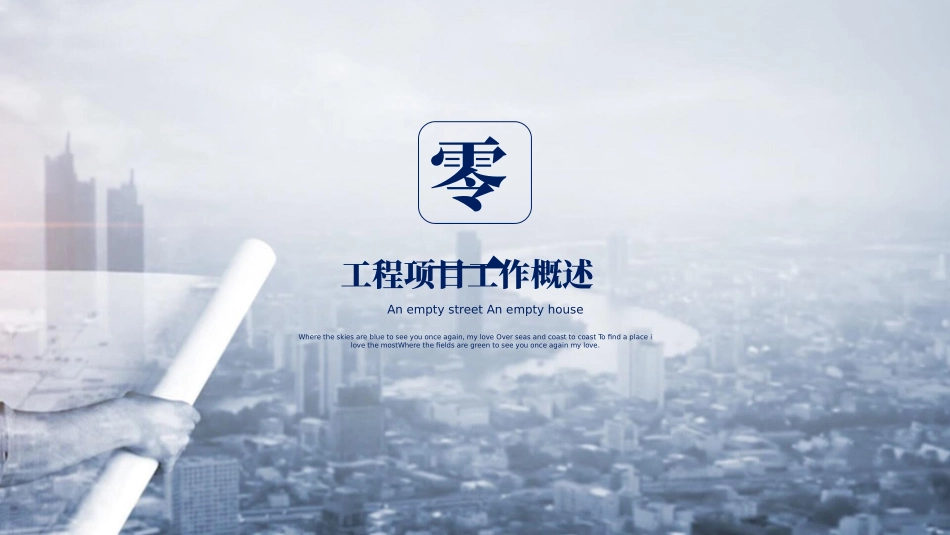 建筑总结风格PPT模板(5).pptx_第3页