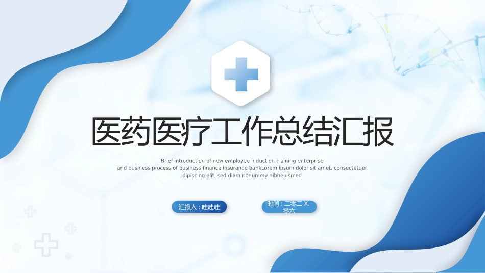 医疗总结风格PPT模板24 (2).pptx_第1页
