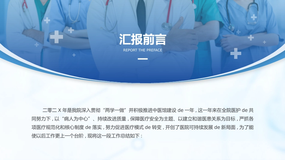 医疗总结风格PPT模板24 (2).pptx_第2页