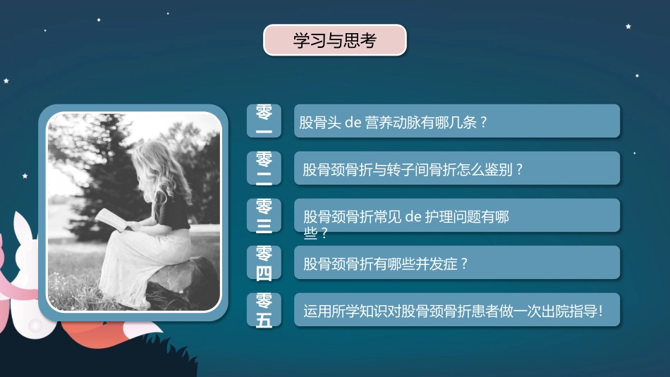 股骨胫骨折护理查房 (2).pptx_第2页