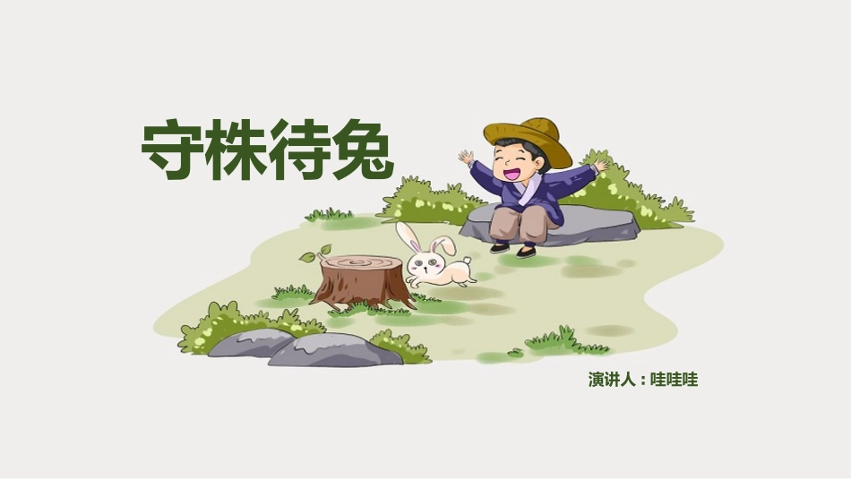 故事绘本风格PPT模板(6).pptx_第1页
