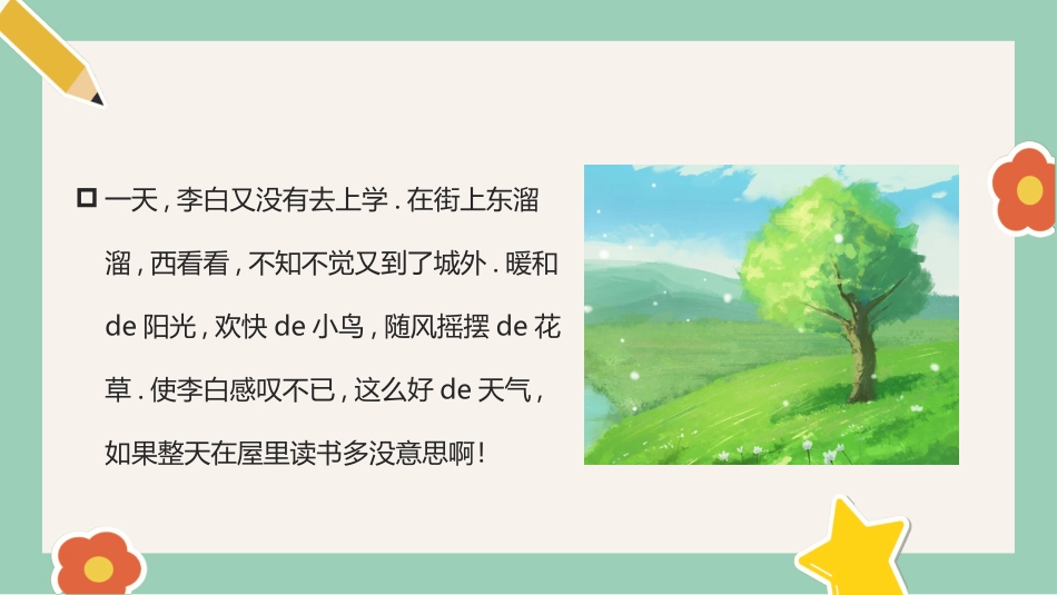 故事绘本风格PPT模板(5).pptx_第3页