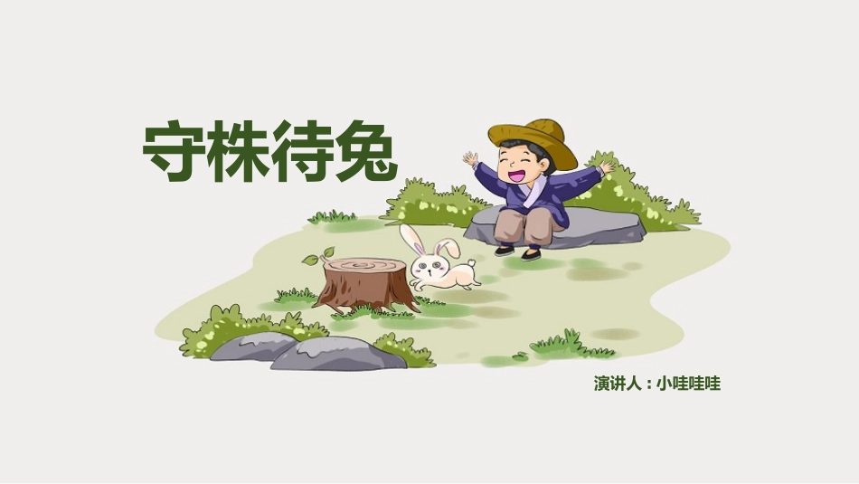 故事绘本风格PPT模板3(5).pptx_第1页