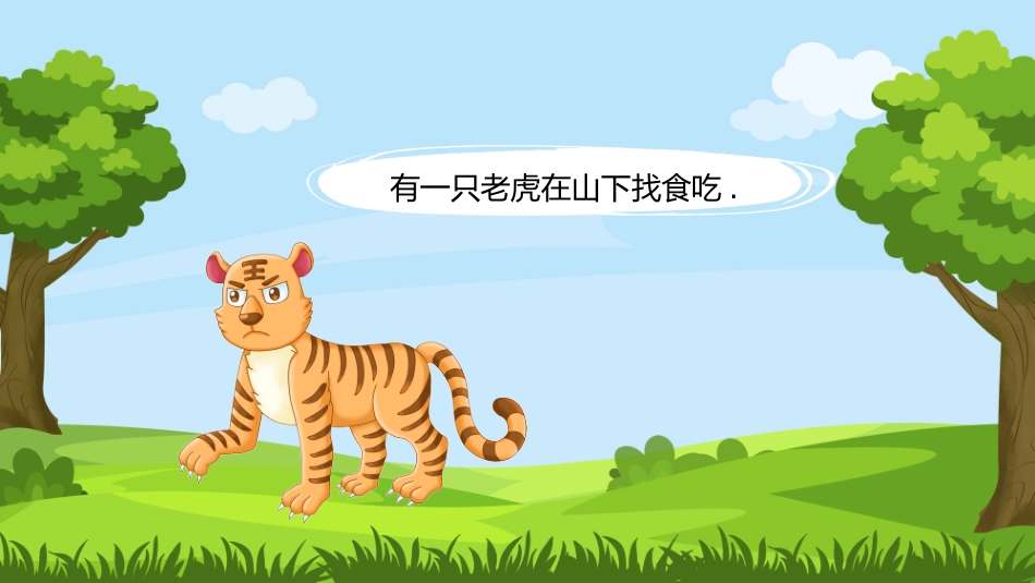 故事绘本风格PPT模板5(4).pptx_第2页