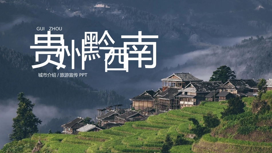 旅游画册风格PPT模板3 (3).pptx_第1页