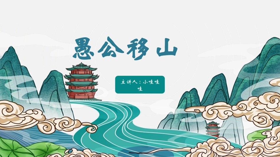 故事绘本风格PPT模板24 (2).pptx_第1页