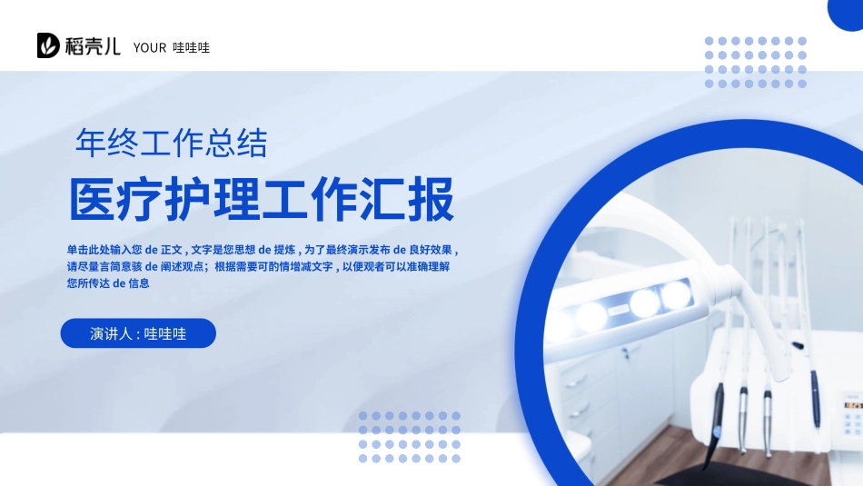 医疗总结风格PPT模板25 (3).pptx_第1页