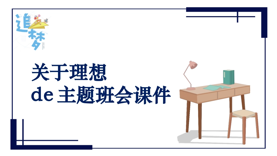 关于理想教育(2).pptx_第1页