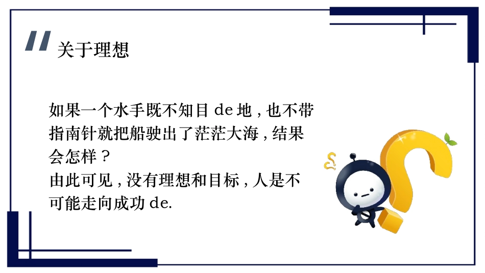 关于理想教育 (2).pptx_第3页