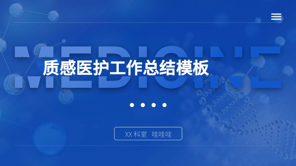 医疗总结风格PPT模板32 (2).pptx_第1页