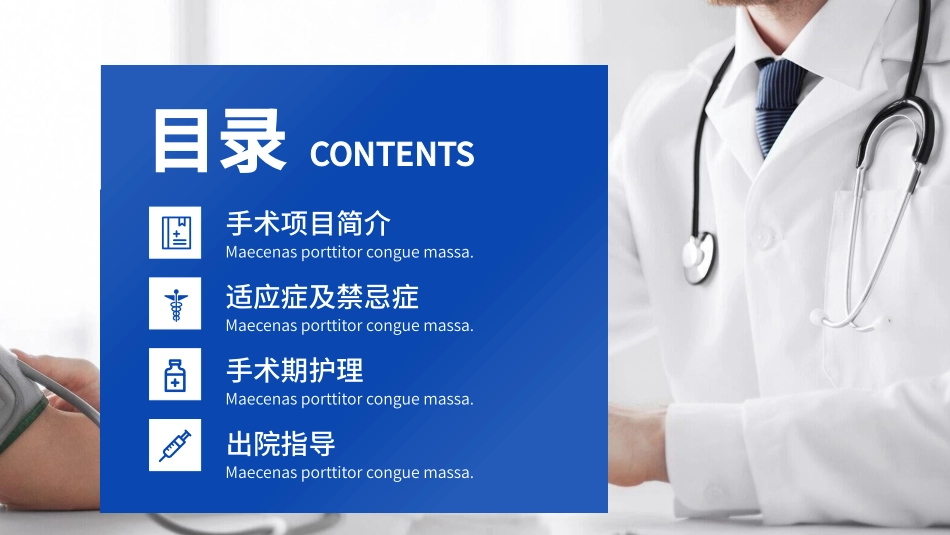 医疗总结风格PPT模板32 (2).pptx_第2页