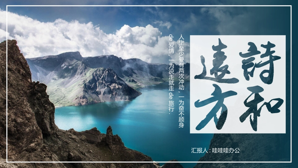 旅游画册风格PPT模板3(9).pptx_第1页