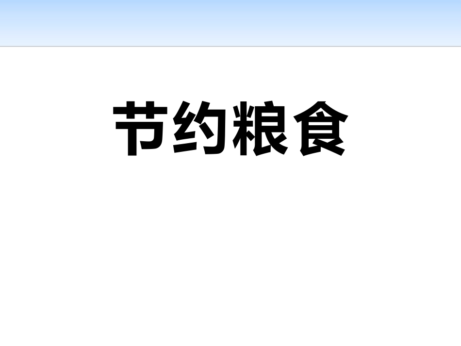 光盘行动 (2).pptx_第1页
