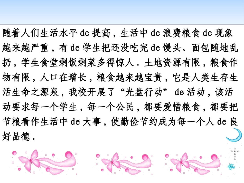 光盘行动 (2).pptx_第2页