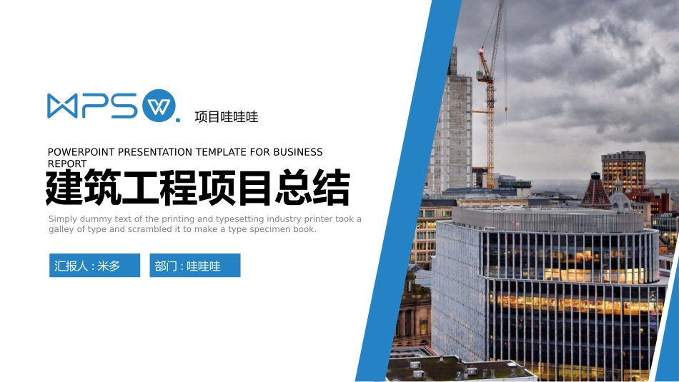 建筑总结风格PPT模板(6).pptx_第1页