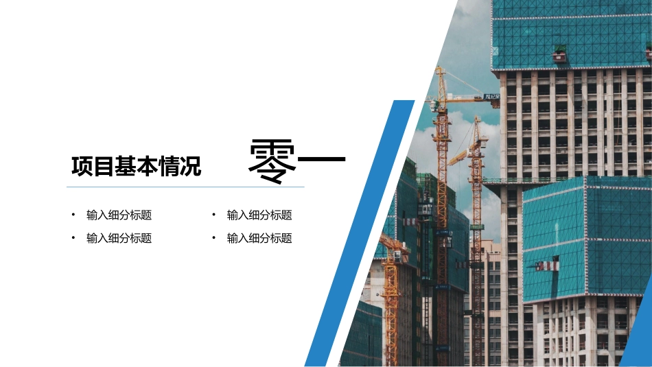 建筑总结风格PPT模板(6).pptx_第3页