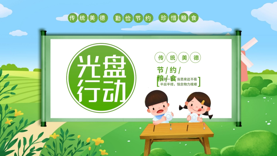 光盘行动课件 (2).pptx_第1页