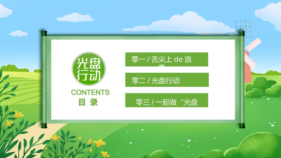 光盘行动课件 (2).pptx_第2页
