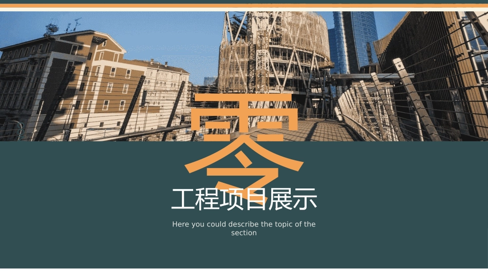 建筑总结风格PPT模板 (3).pptx_第3页