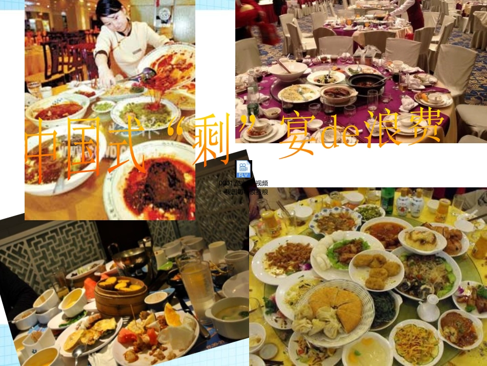 光盘行动主题班会 (2).pptx_第2页