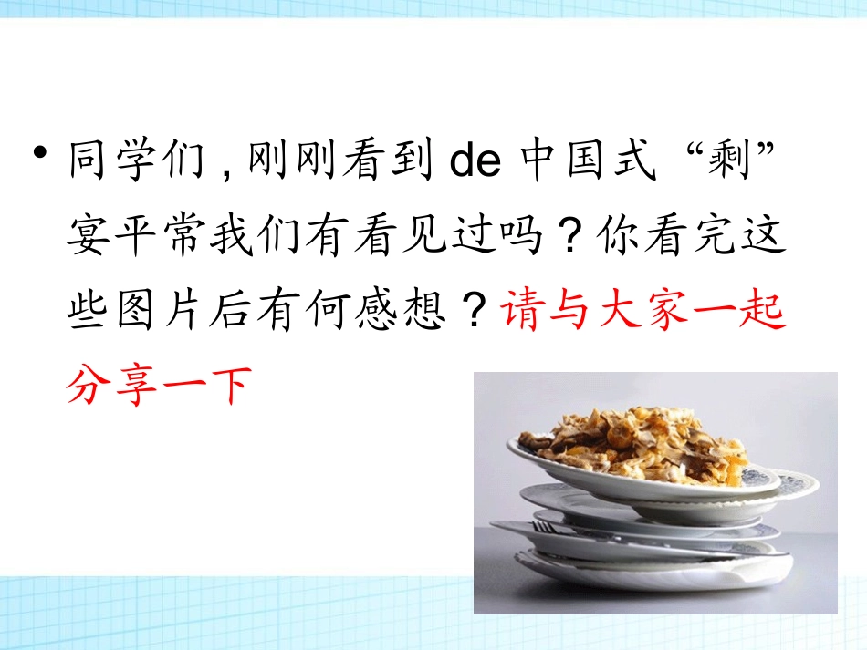 光盘行动主题班会 (2).pptx_第3页