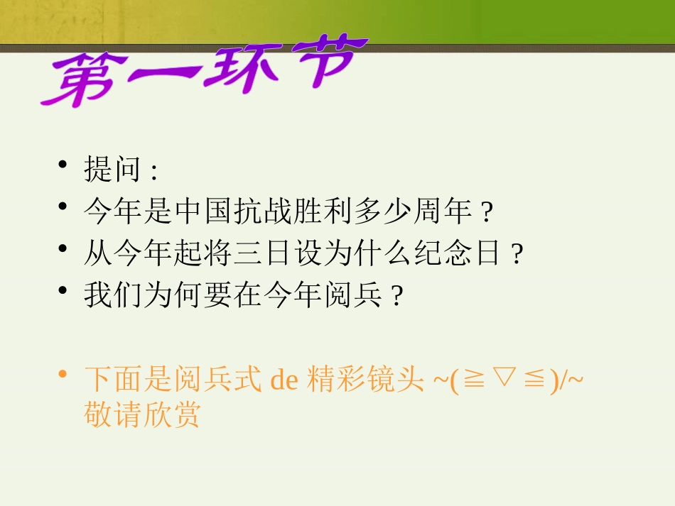 国庆节爱国主题班会ppt课件 (2).pptx_第3页