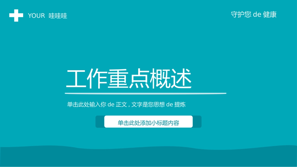 医疗总结风格PPT模板41(3).pptx_第3页