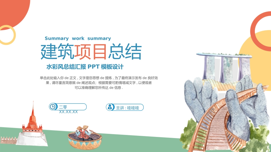 建筑总结风格PPT模板1 (3).pptx_第1页