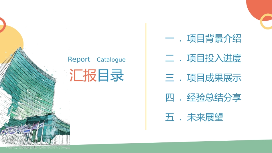 建筑总结风格PPT模板1 (3).pptx_第2页