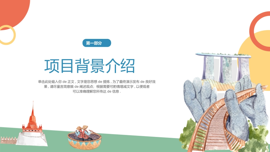 建筑总结风格PPT模板1 (3).pptx_第3页