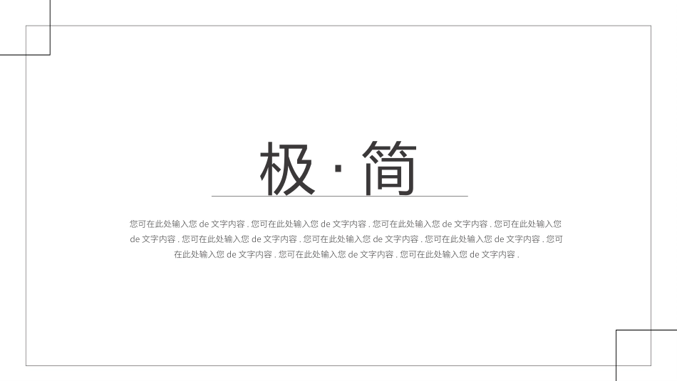 黑白极简风格PPT模板2(12).pptx_第1页