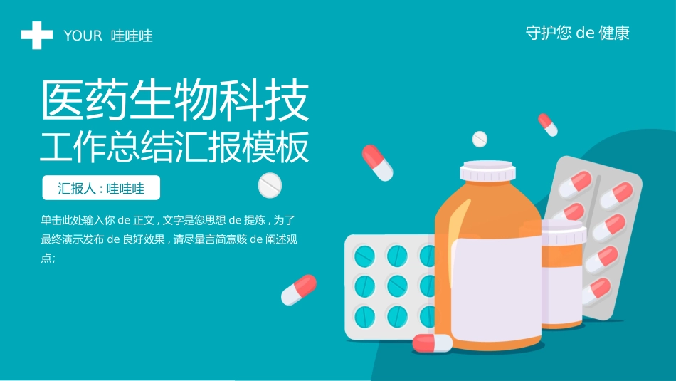 医疗总结风格PPT模板41(2).pptx_第1页