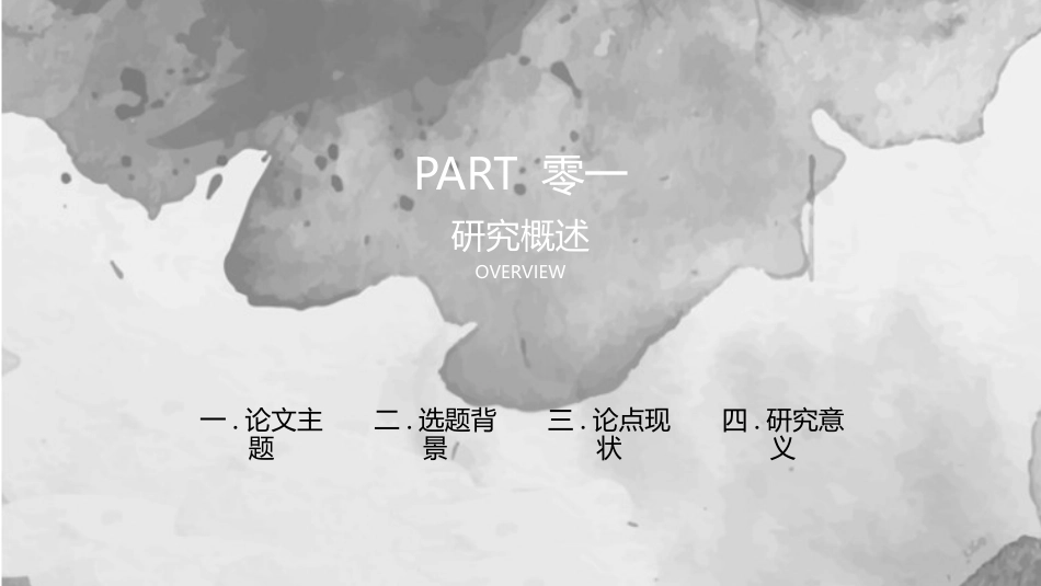 黑白极简风格PPT模板2(11).pptx_第3页