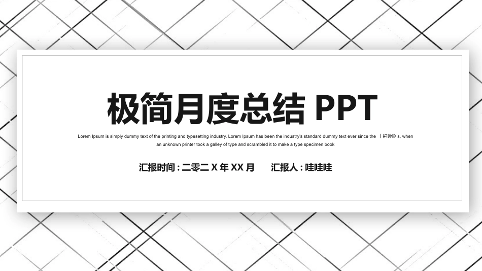 黑白极简风格PPT模板2(16).pptx_第1页