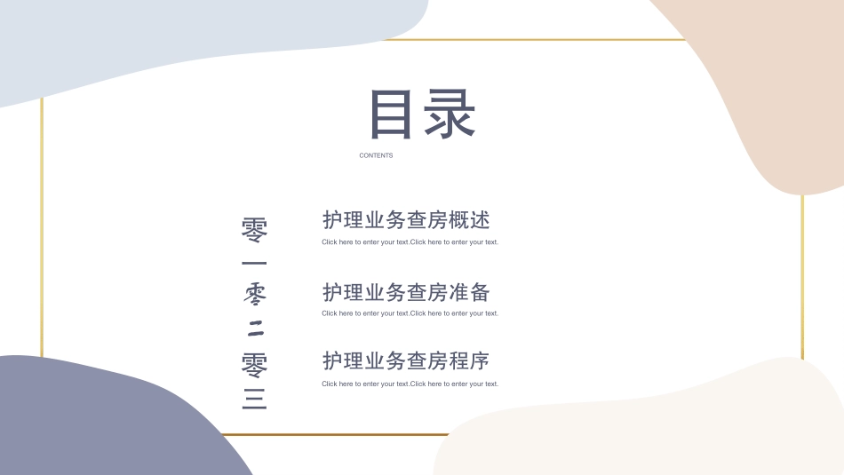 医院护理业务查房PPT (2).pptx_第2页