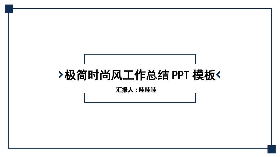 黑白极简风格PPT模板2(13).pptx_第1页
