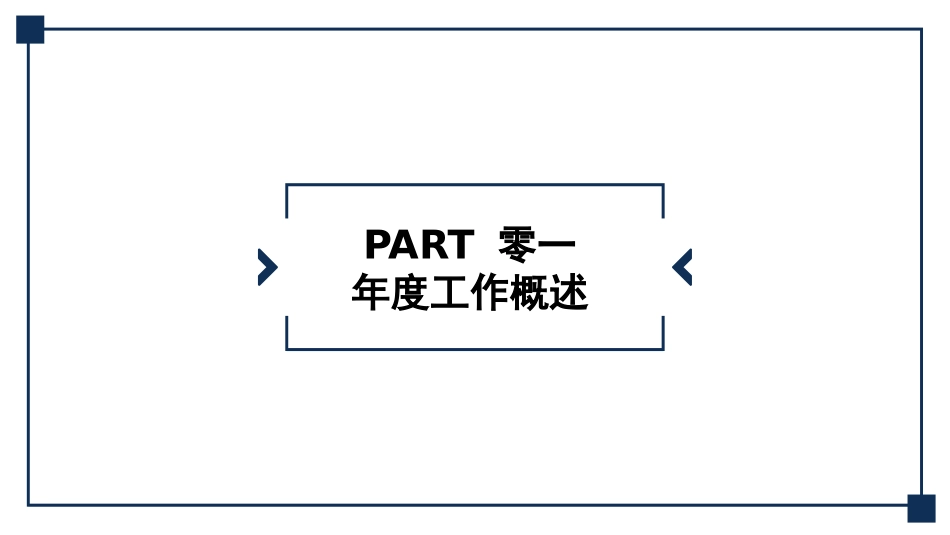 黑白极简风格PPT模板2(13).pptx_第3页